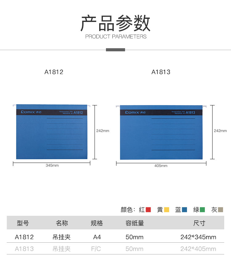 齐心 A1812 易查找吊挂夹 A4 纸质