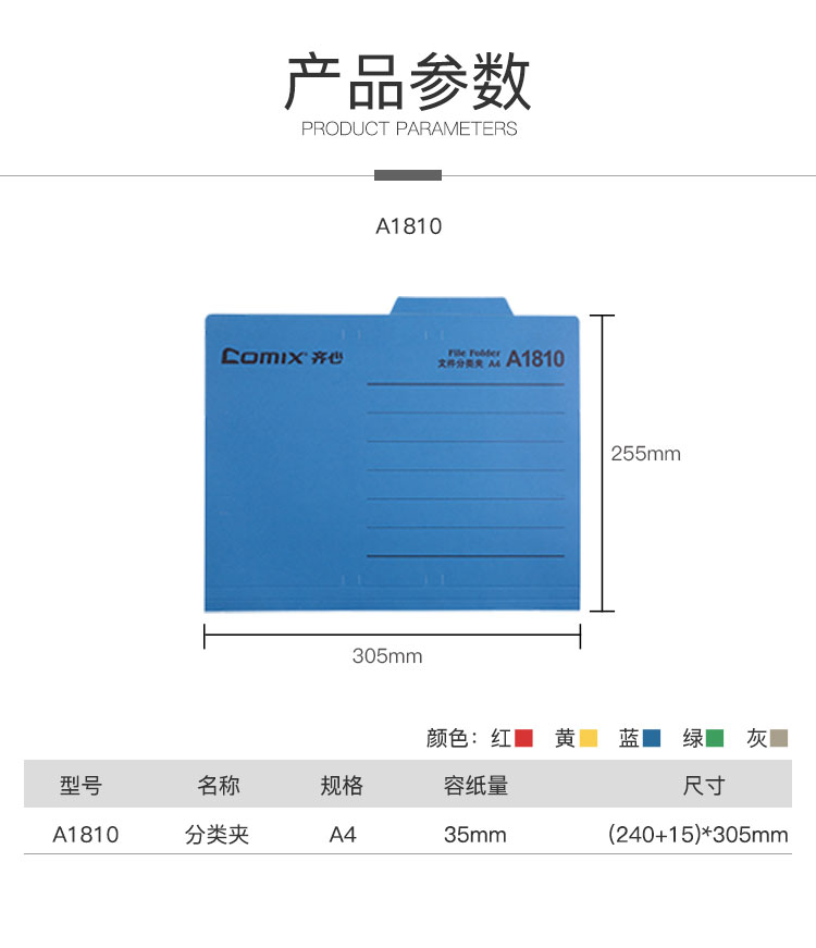 齐心 A1810 易分类分类夹 A4 纸质 400PCS/件