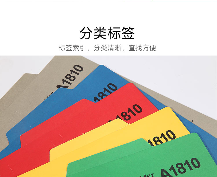 齐心 A1810 易分类分类夹 A4 纸质 400PCS/件