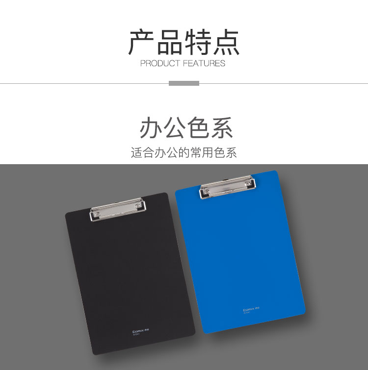 齐心 A7041 经济型PP平板夹 A4