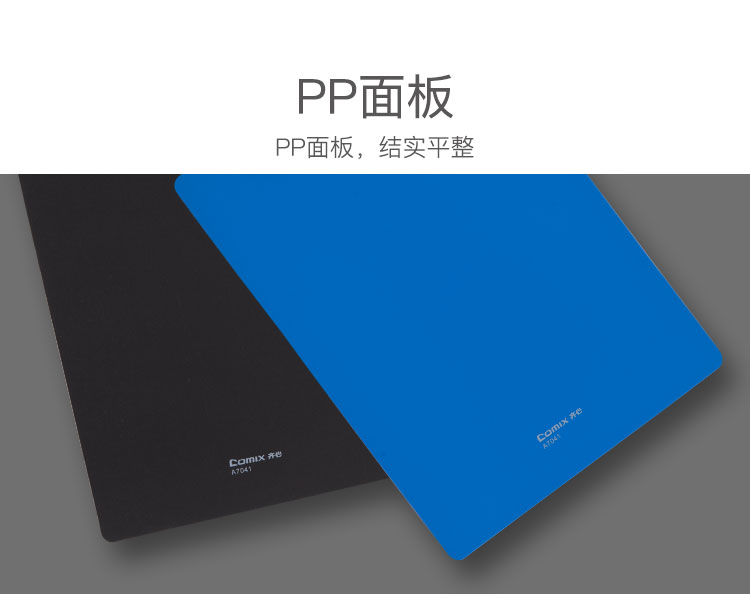 齐心 A7041 经济型PP平板夹 A4
