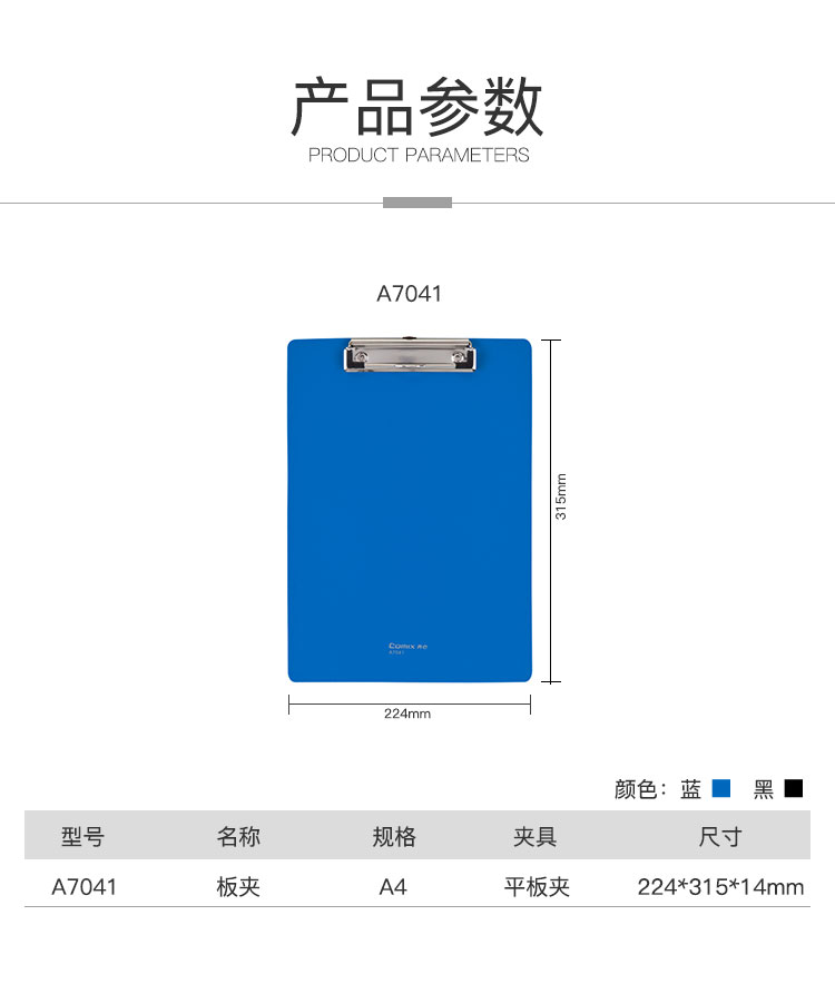 齐心 A7041 经济型PP平板夹 A4