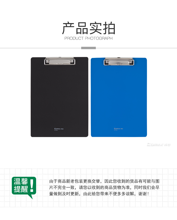 齐心 A7041 经济型PP平板夹 A4