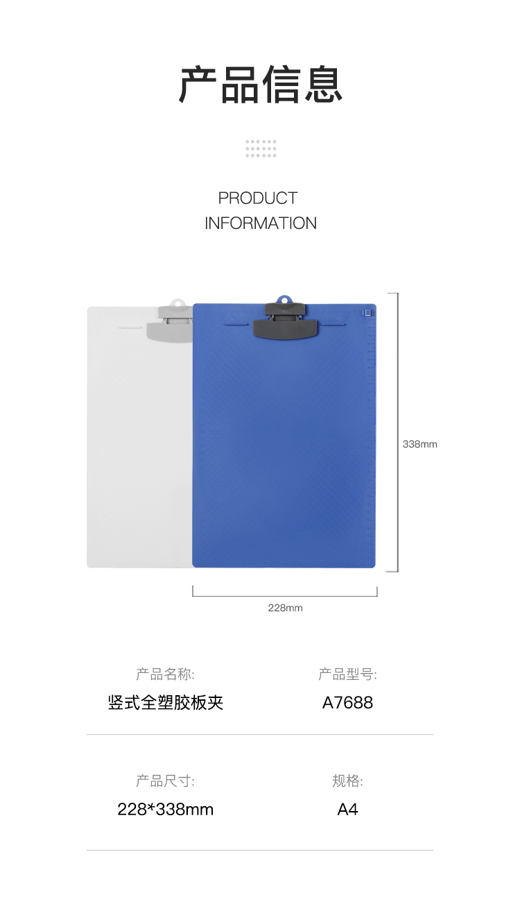 齐心 A7688 竖式全塑胶板夹 A4
