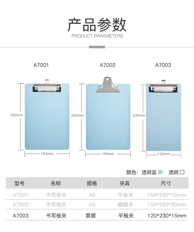 齐心 A7003 透明平板夹 点菜夹