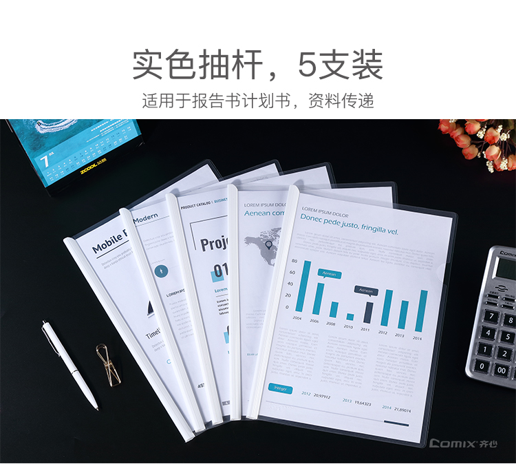 齐心 A861 米白抽杆夹50张横式 A4 5支套装