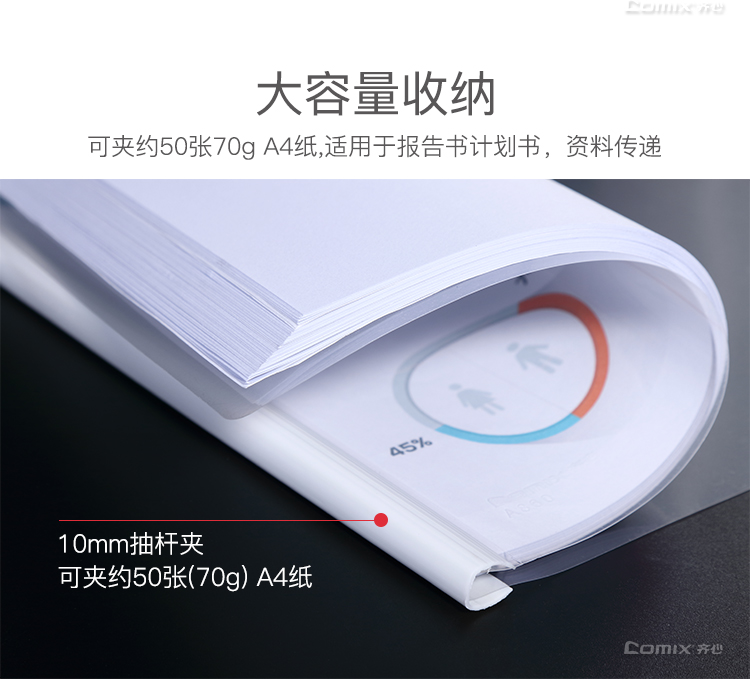 齐心 A861 米白抽杆夹50张横式 A4 5支套装