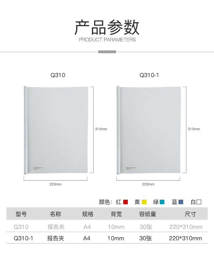 齐心 Q310-1 超省钱报告夹 A4 抽杆式 30张