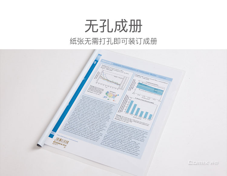 齐心 Q310-1 超省钱报告夹 A4 抽杆式 30张