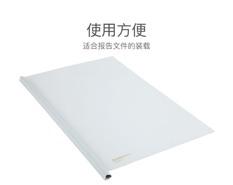 齐心 Q310-1 超省钱报告夹 A4 抽杆式 30张