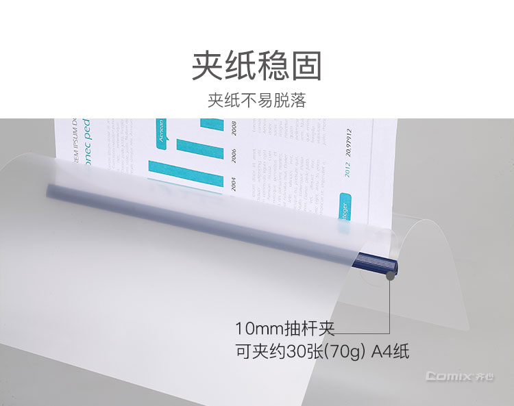 齐心 Q310-1 超省钱报告夹 A4 抽杆式 30张