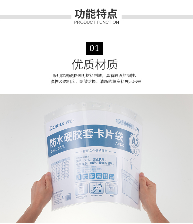 齐心 A1835 防水硬胶套 卡片袋 A3横式