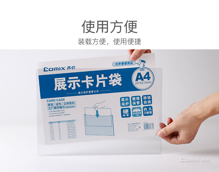 齐心 A1737 易展示 卡片袋 A4 硬质