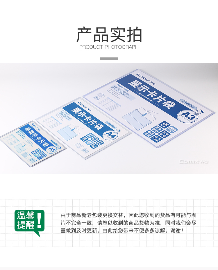齐心 A1737 易展示 卡片袋 A4 硬质