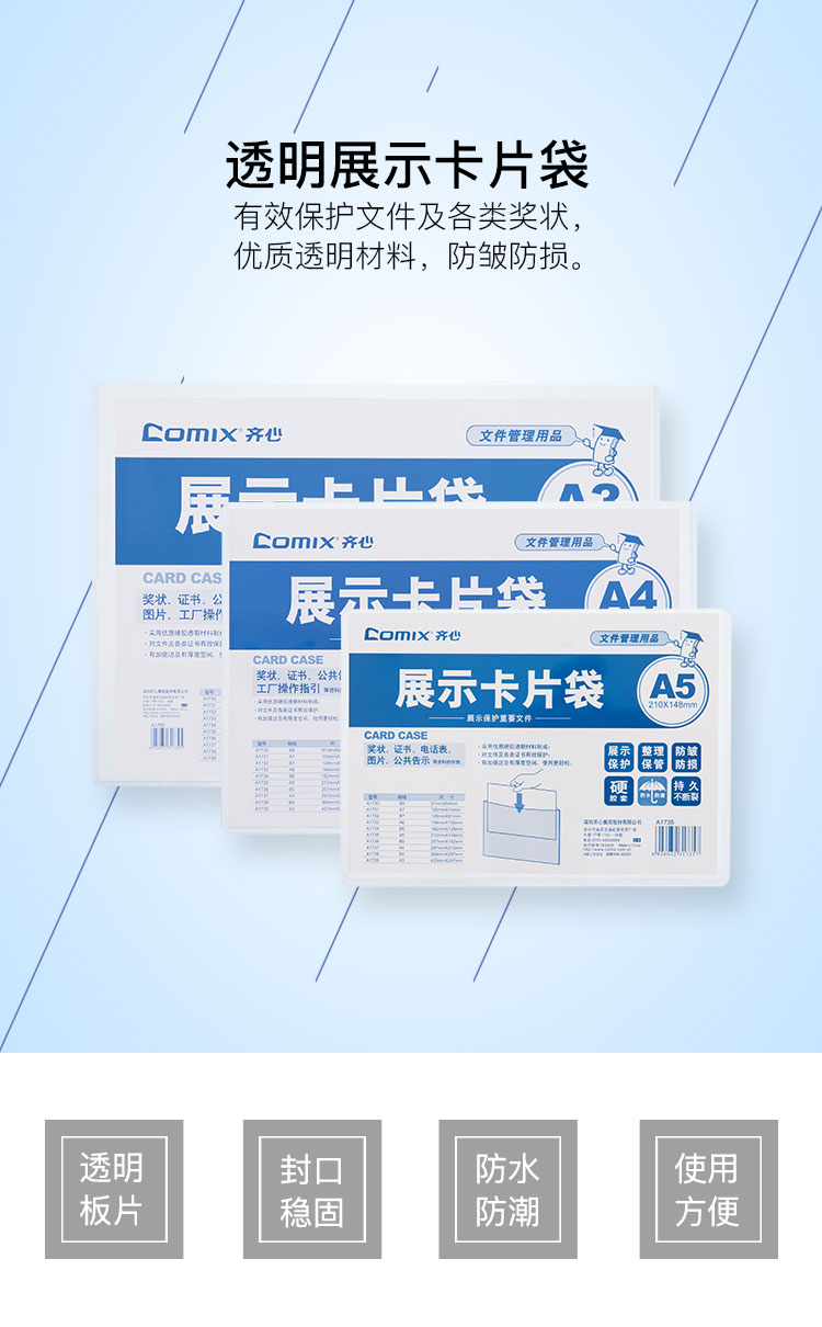 齐心 A1739 易展示 卡片袋 A3 硬质