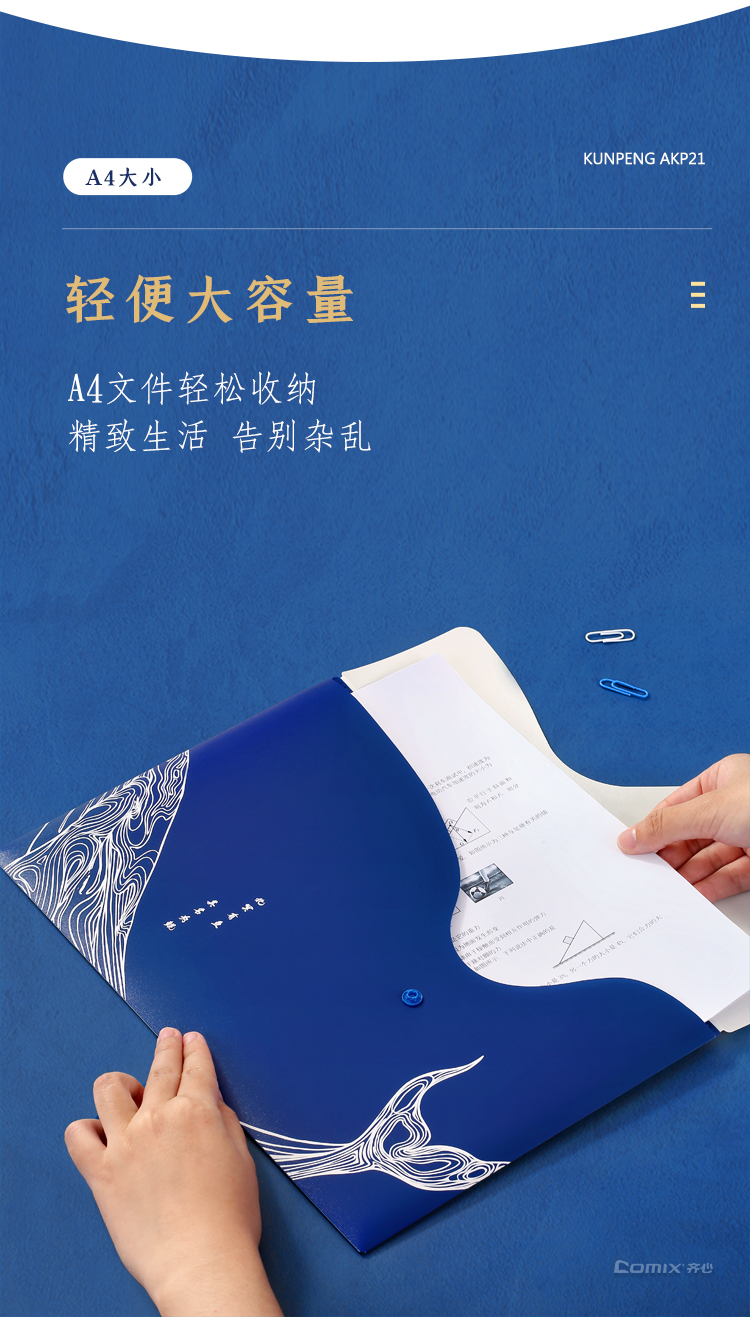 齐心 AKP21 鲲鹏按扣袋 A4