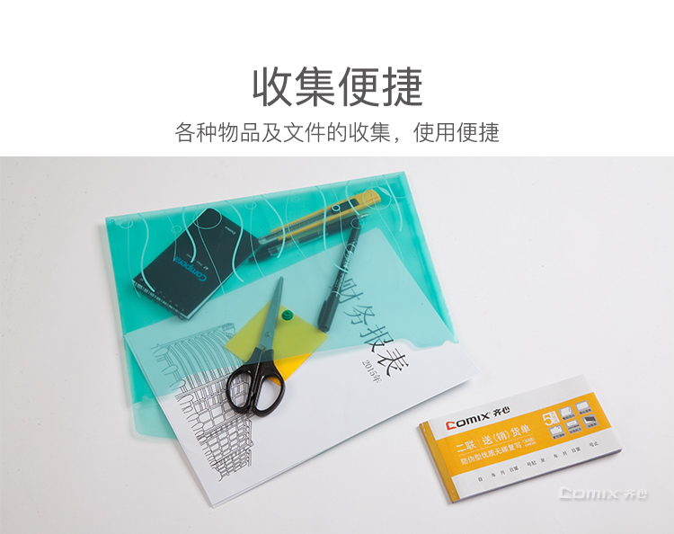 齐心 A1707 超省钱时尚按扣袋 A4