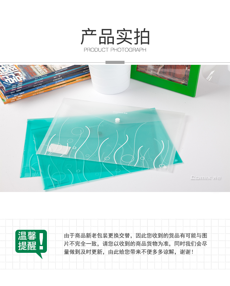 齐心 A1707 超省钱时尚按扣袋 A4