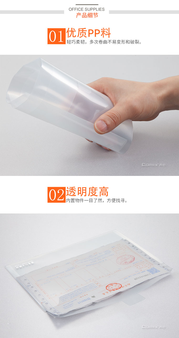 齐心 A1768 增值税发票袋