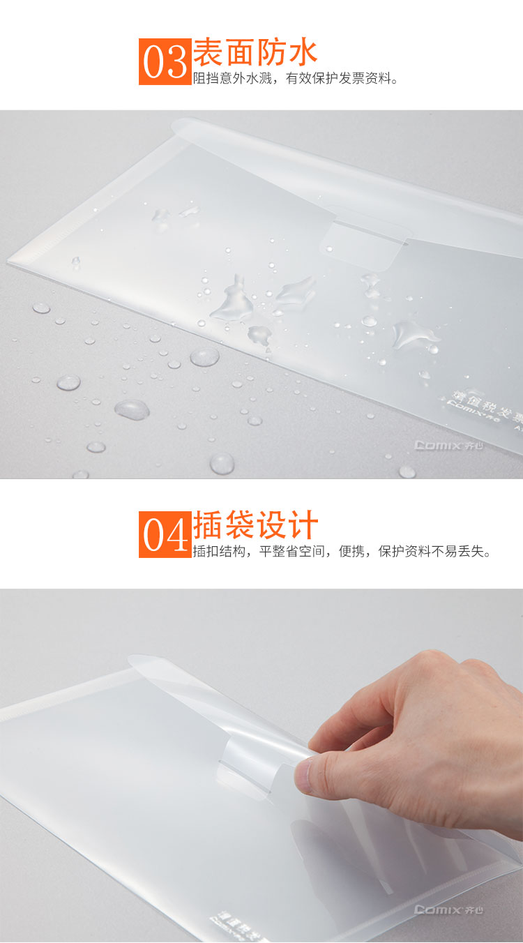 齐心 A1768 增值税发票袋