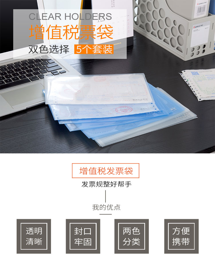 齐心 A1768 增值税发票袋