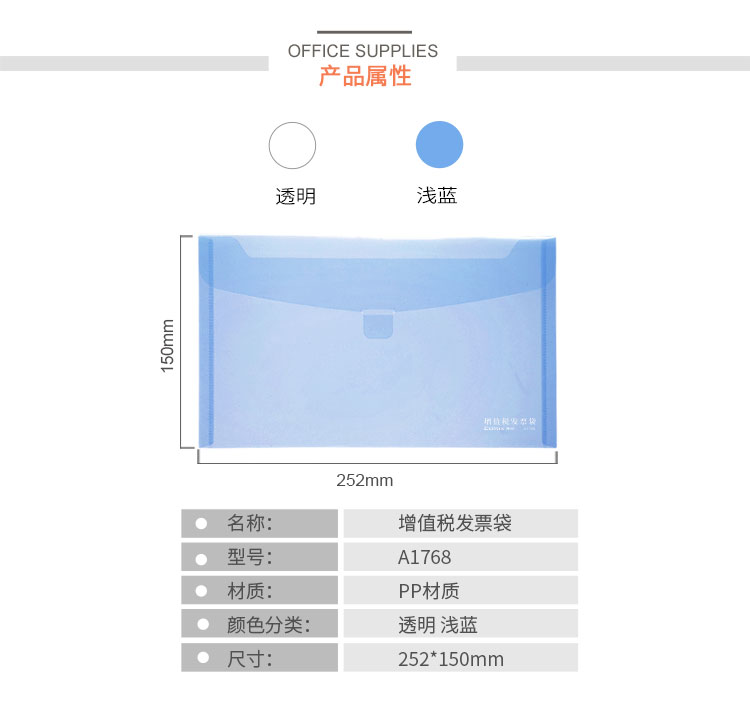 齐心 A1768 增值税发票袋