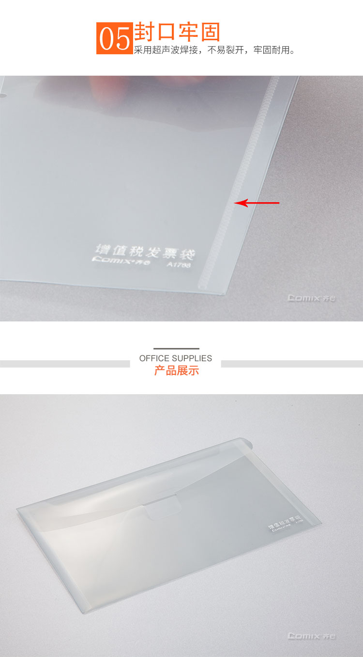 齐心 A1768 增值税发票袋