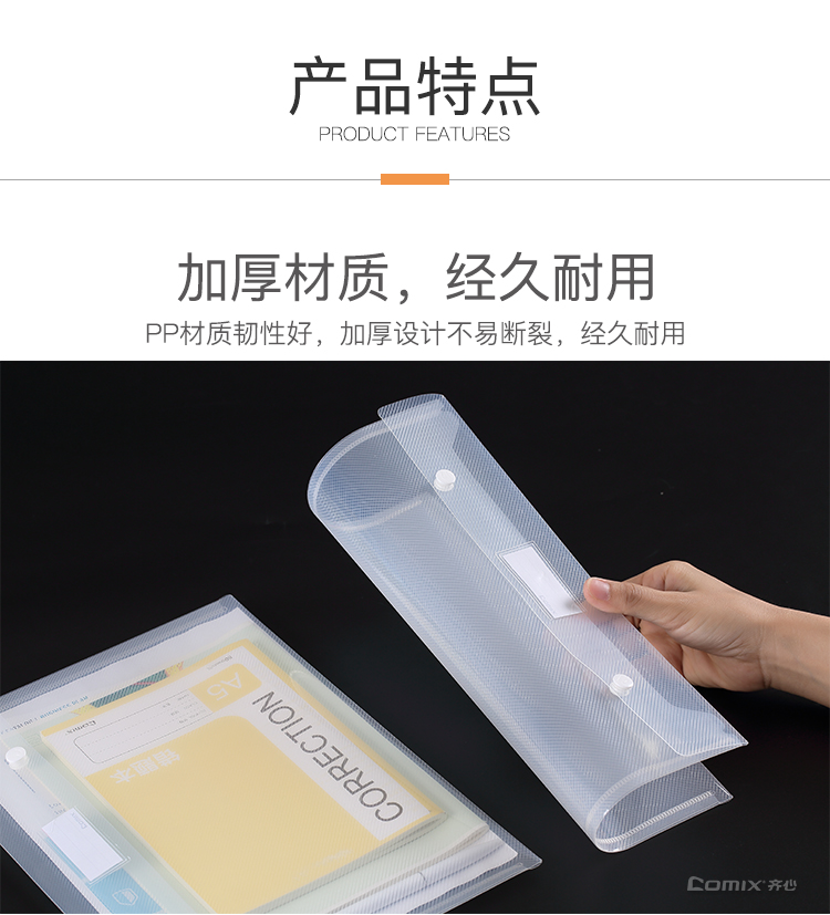 齐心 C339 双按扣文件袋 A4