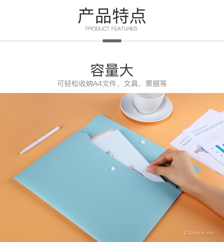 齐心 C338 文件袋 A4