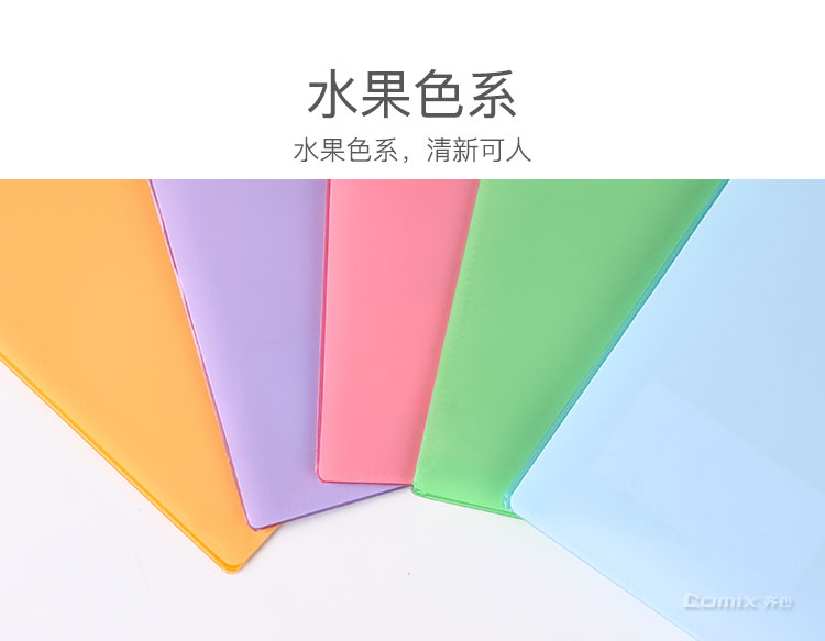 齐心 A1827 水果色 双袋按扣袋 A4 横式