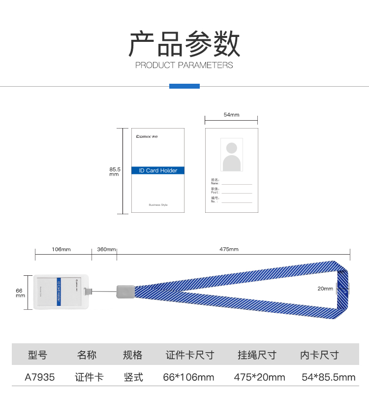 齐心 A7935 商务伸缩证件卡