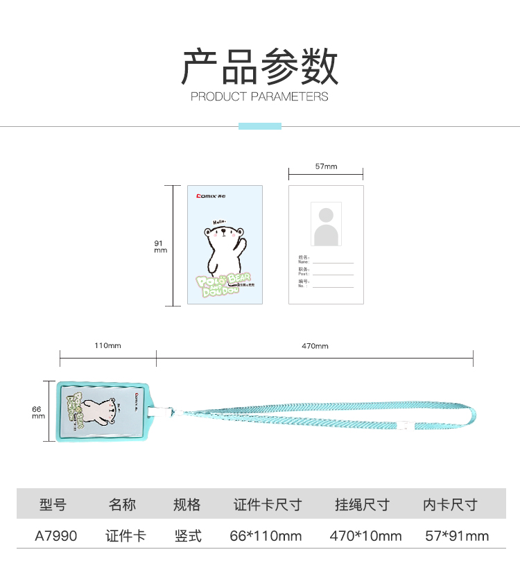齐心 A7990 证件卡套