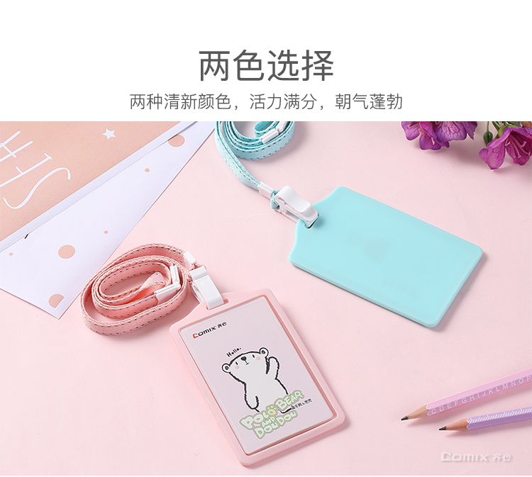 齐心 A7990 证件卡套