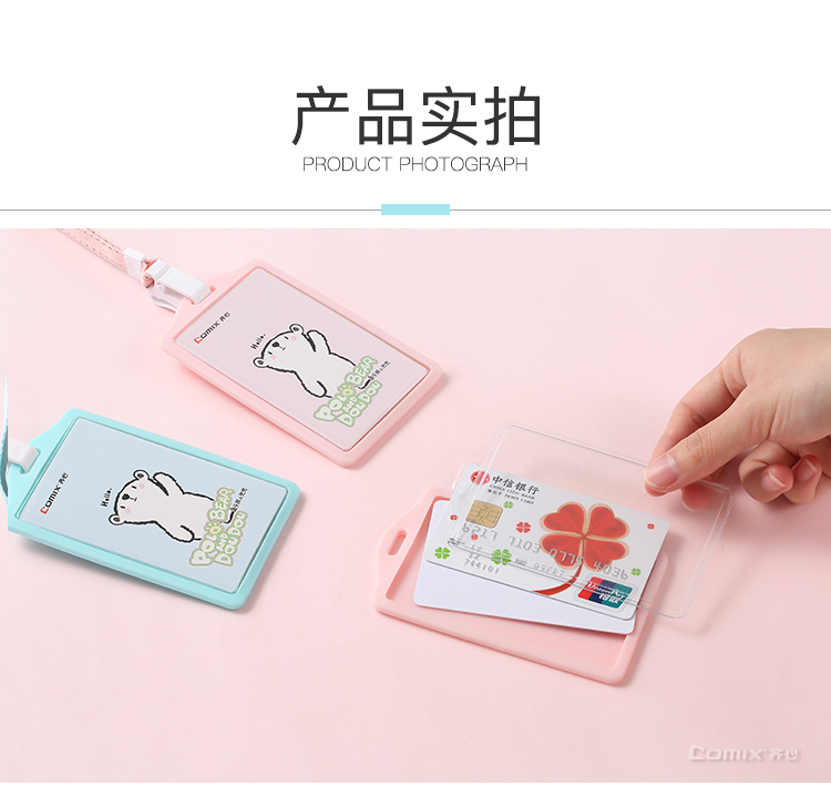 齐心 A7990 证件卡套