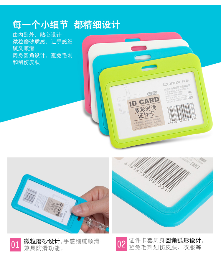 齐心 A7961 多彩时尚证件卡，竖式