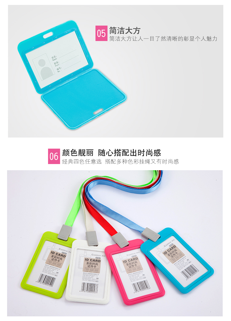 齐心 A7961 多彩时尚证件卡，竖式