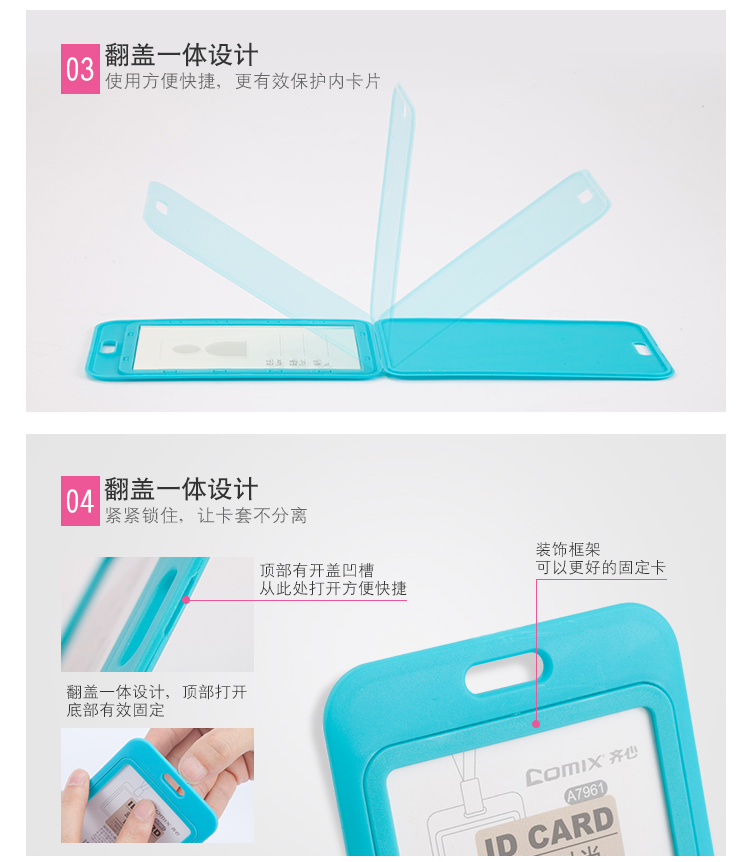 齐心 A7961 多彩时尚证件卡，竖式