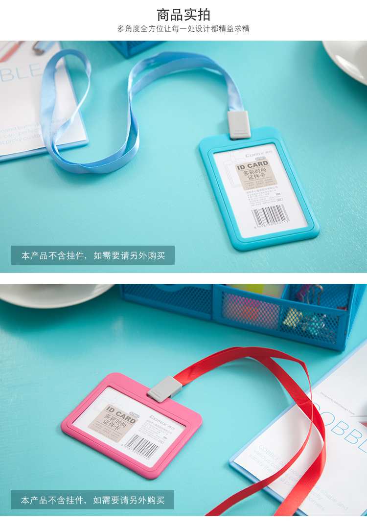 齐心 A7961 多彩时尚证件卡，竖式