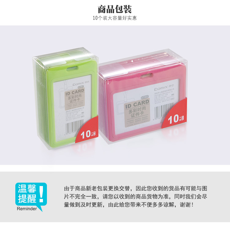 齐心 A7961 多彩时尚证件卡，竖式