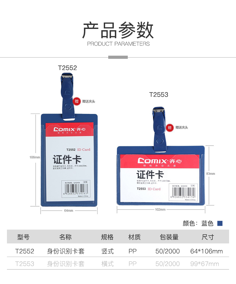 齐心 T2552 身份识别卡套 PP硬质 竖式