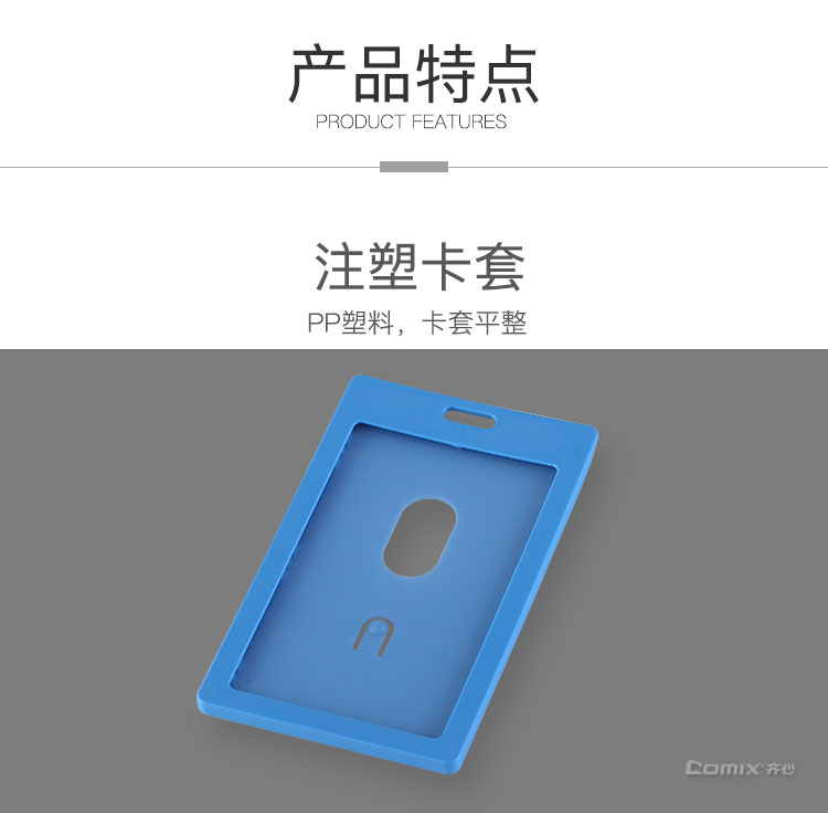 齐心 A7931 多彩纳米注塑PP 身份识别卡套 横式 （有挂绳）