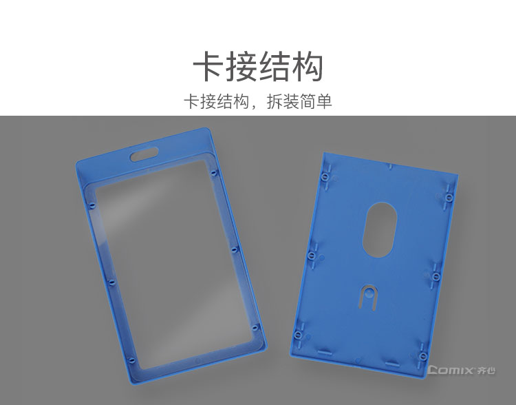 齐心 A7931 多彩纳米注塑PP 身份识别卡套 横式 （有挂绳）