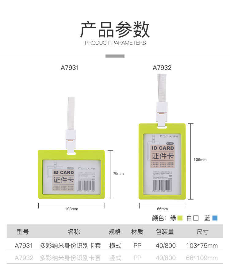 齐心 A7931 多彩纳米注塑PP 身份识别卡套 横式 （有挂绳）