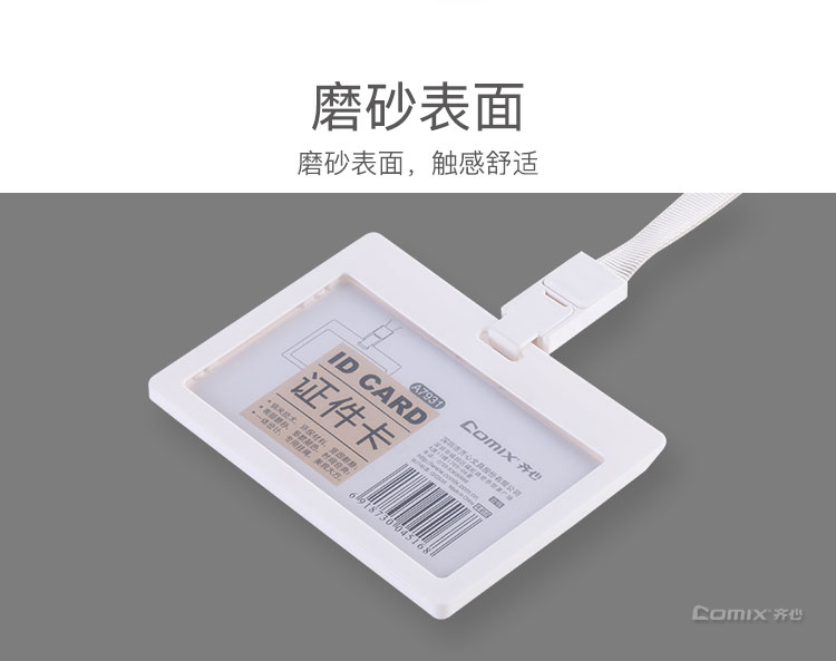 齐心 A7931 多彩纳米注塑PP 身份识别卡套 横式 （有挂绳）