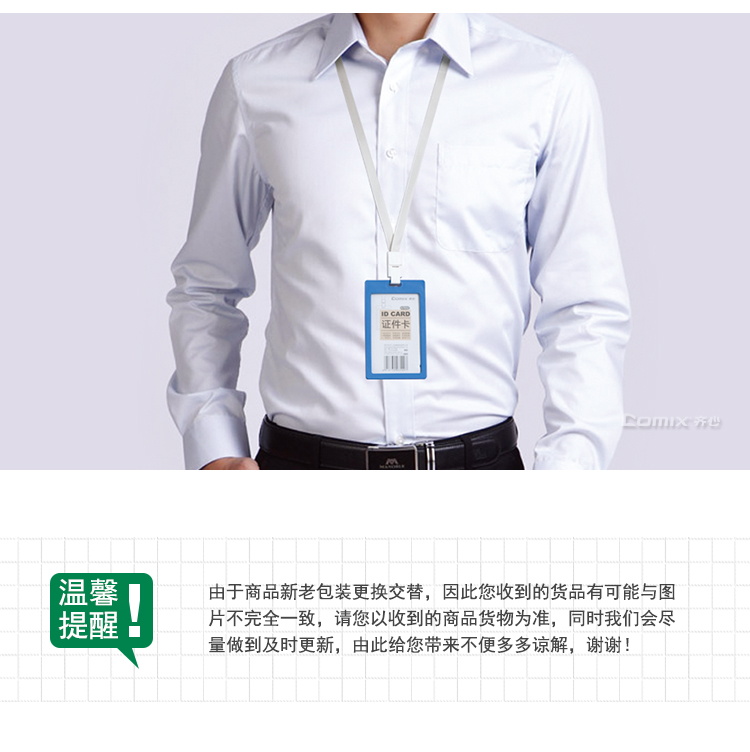 齐心 A7931 多彩纳米注塑PP 身份识别卡套 横式 （有挂绳）