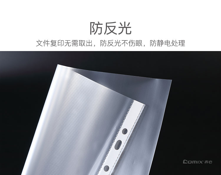 齐心 EH303A-1 A4文件保护袋 11孔0.04mm 100个/套