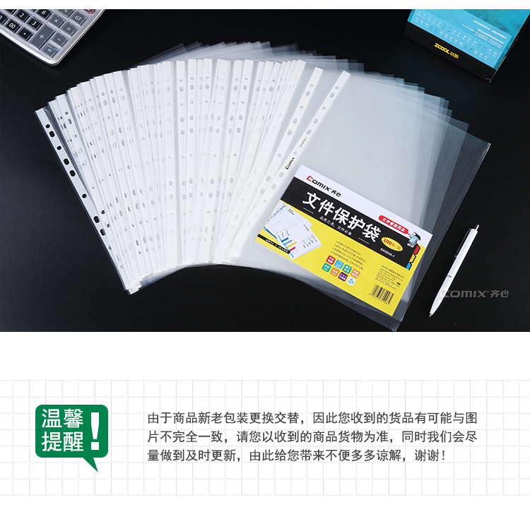齐心 EH303A-1 A4文件保护袋 11孔0.04mm 100个/套