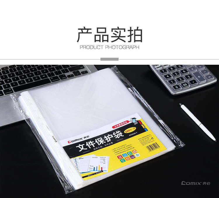 齐心 EH303A-1 A4文件保护袋 11孔0.04mm 100个/套