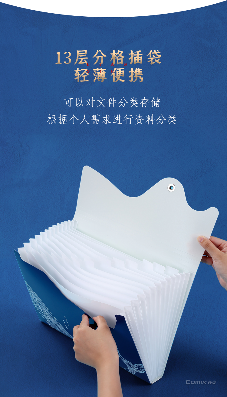 齐心 AKP29 鲲鹏风琴包13格 A4