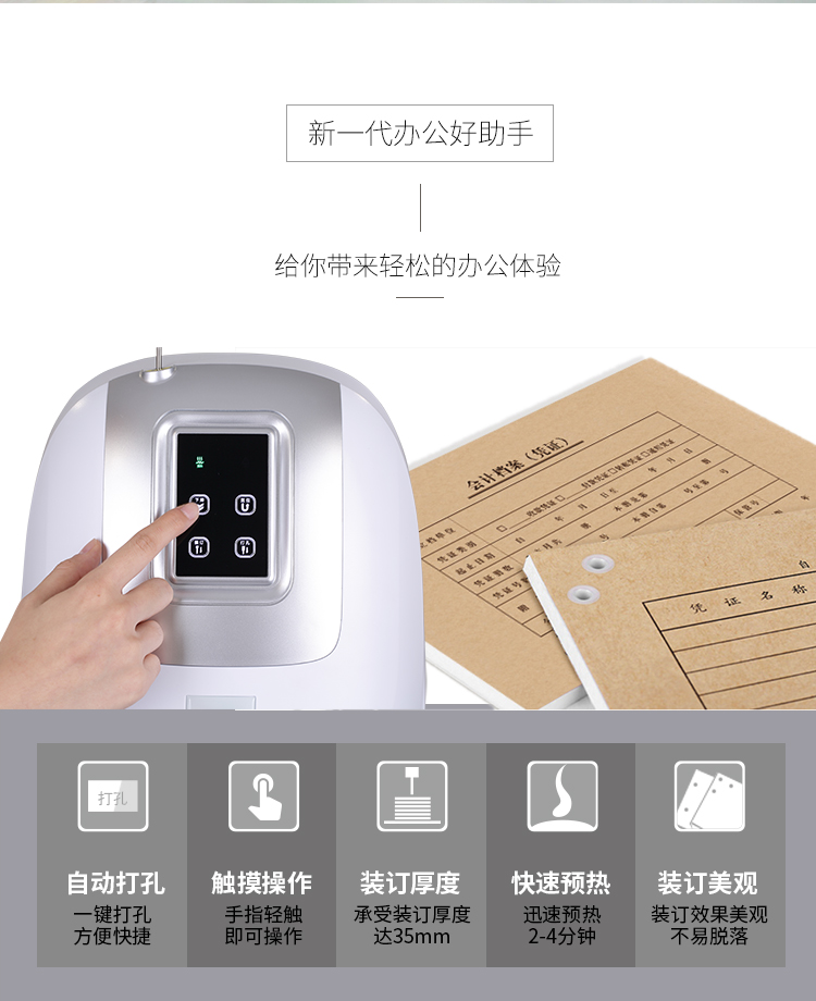齐心 CM-5035 自动财务凭证装订机